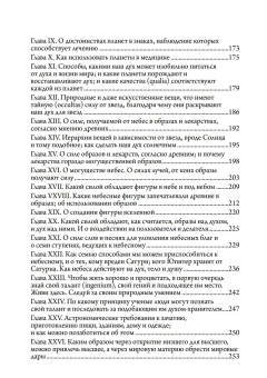 Книга «Три книги о жизни» - автор Фичино Марсилио , твердый переплёт, кол-во страниц - 258, издательство «Касталия»,  ISBN 978-5-521-24292-4, 2024 год