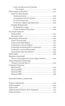 Книга «Собрание сочинений в шести томах. Том 2. Византия. Латинский Запад» - автор Аверинцев Сергей Сергеевич , твердый переплёт, кол-во страниц - 1132, издательство «ПСТГУ»,  ISBN 978-5-7429-1684-0, 2025 год