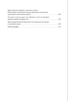 Книга «Religio et Ratio: Религиозная жизнь и пути ее рефлексивного осмысления» - автор Антонов Константин Михайлович, твердый переплёт, кол-во страниц - 544, издательство «ПСТГУ»,  ISBN 978-5-7429-1657-4, 2025 год