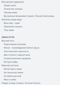 Книга «Путь умного делания. Молитва Иисусова. Опыт двух тысячелетий. Том 1» - автор Новиков Николай Михайлович, твердый переплёт, кол-во страниц - 928, издательство «Синопсис»,  серия «Путь умного делания», ISBN 978-5-6041096-8-7, 2023 год
