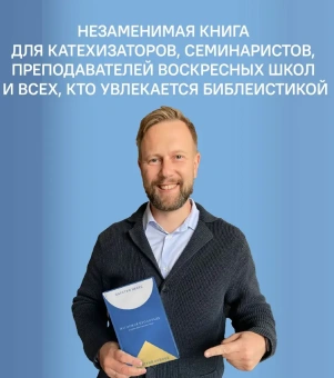 Книга «Царство Небес. Нагорная проповедь: историко-экзегетический обзор. Пособие для катехизаторовв» - автор Осипов Дмитрий Борисович, твердый переплёт, кол-во страниц - 320, издательство «Никея»,  ISBN 978-5-907457-19-5 , 2022 год