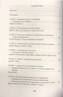 Книга «Теория и практика западной военной психологии. Психотерапия стрессовых расстройств военнослужащих и членов их семей» -  твердый переплёт, кол-во страниц - 392, издательство «Алетейя»,  ISBN 978-5-00165-192-5, 2021 год