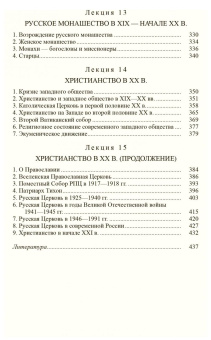 Книга «Лекции по истории Христианской Церкви» - автор Яковлев Александр Иванович, твердый переплёт, кол-во страниц - 448, издательство «Книговек»,  ISBN 978-5-4224-0865-8 , 2014 год