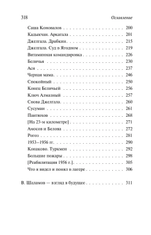 Книга «Очерки преступного мира. О Колыме» - автор Шаламов Варлам Тихонович, мягкий переплёт, кол-во страниц - 320, издательство «АСТ»,  серия «Эксклюзив: Русская классика», ISBN 978-5-17-165645-4, 2025 год