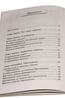 Книга «Как правильно приготовиться к Причащению» - автор Валентин Мордасов протоиерей, мягкий переплёт, кол-во страниц - 63, издательство «Синтагма»,  ISBN 978-5-7877-0057-2, 2020 год