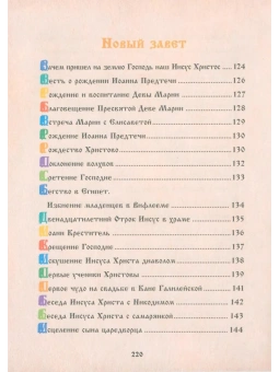 Книга «Библия для детей» -  твердый переплёт, кол-во страниц - 224, издательство «Харвест»,  ISBN 978-985-18-5057-6, 2025 год