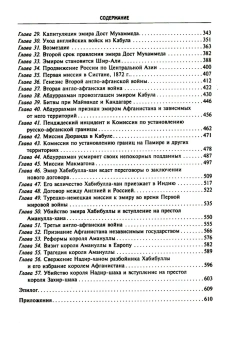 Книга «История Афганистана. С древнейших времен до учреждения королевской монархии» - автор Сайкс Перси, твердый переплёт, кол-во страниц - 639, издательство «Центрполиграф»,  серия «Всемирная история», ISBN 978-5-9524-5566-5, 2023 год