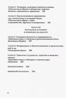 Книга «Ввысь и вглубь. Христианские беседы с К. С. Льюисом» - автор Хампфри Эдит М., твердый переплёт, кол-во страниц - 368, издательство «Никея»,  ISBN  978-5-907457-81-2 , 2022 год
