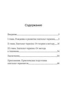 Книга «Гештальт-терапия » - автор Робин Жан-Мари, мягкий переплёт, кол-во страниц - 64, издательство «Институт общегуманитарных исследований»,  ISBN 978-5-88230-208-4, 2013 год