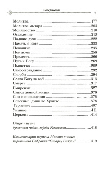 Книга «Как жить сегодня. Письма о духовной жизни» - автор Никон (Воробьев) игумен , твердый переплёт, кол-во страниц - 432, издательство «Терирем»,  ISBN , 2013 год
