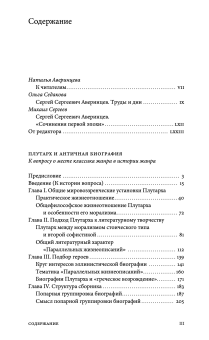Книга «Собрание сочинений в шести томах. Том 1. Античность» - автор Аверинцев Сергей Сергеевич , твердый переплёт, кол-во страниц - 1152, издательство «ПСТГУ»,  ISBN  978-5-7429-1622-2, 2024 год
