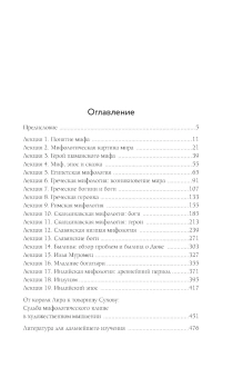 Книга «Введение в мифологию» - автор Баркова Александра Леонидовна, твердый переплёт, кол-во страниц - 480, издательство «АСТ»,  серия «Российская академия», ISBN 978-5-17-163532-9, 2024 год