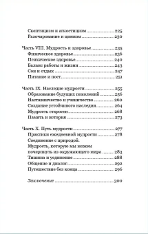 Книга «Как быть мудрым в современном мире. Уроки книг Премудрости и Притч Соломона» - автор Амвросий (Ермаков) митрополит , твердый переплёт, кол-во страниц - 304, издательство «Никея»,  ISBN 978-5-907984-73-8, 2026 год