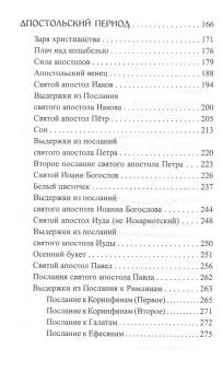 Книга «С Евангелием» - автор Тихон (Агриков) архимандрит , твердый переплёт, кол-во страниц - 574, издательство «Церковно-историческое общество»,  ISBN 978-5-6044561-4-9, 2020 год