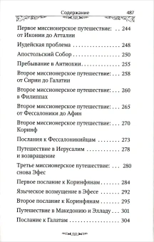 Книга «Святые апостолы Петр и Павел» -  твердый переплёт, кол-во страниц - 496, издательство «Благовест»,  ISBN 978-5-9968-0717-8, 2022 год