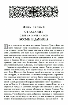 Книга «Жития святых на русском языке, изложенные по руководству Четьих-Миней в 12 томах» - автор Димитрий Ростовский святитель, твердый переплёт, кол-во страниц - 8240, издательство «Омега-Л»,  ISBN 978-5-370-05015-2, 2022 год