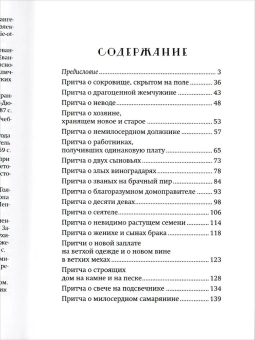 Книга «Тайные места Евангелия» -  твердый переплёт, кол-во страниц - 256, издательство «Благовест»,  ISBN 978-5-9968-0749-9, 2022 год