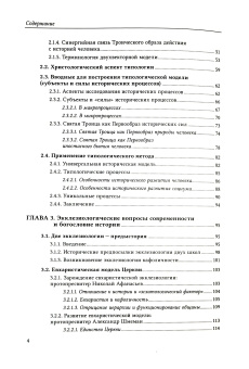 Книга «Богословие истории как наука. Метод» - автор Михаил Легеев священник , твердый переплёт, кол-во страниц - 280, издательство «СПбДА»,  серия «Богословие в XXI веке», ISBN 978-5-906627-93-3, 2021 год