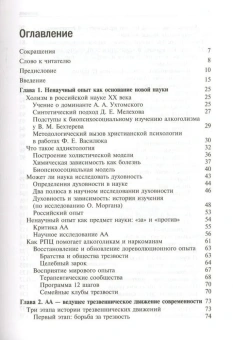 Книга «Богословие и зависимость. Опыт построения христианской аддиктологии» - автор Иона (Займовский) игумен , твердый переплёт, кол-во страниц - 304, издательство «Практика»,  ISBN  978-5-89816-179-8 , 2021 год