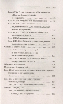 Книга «Левиафан» - автор Гоббс Томас, твердый переплёт, кол-во страниц - 624, издательство «Рипол-Классик»,  серия «Лестница в небо», ISBN 978-5-386-13874-5, 2021 год