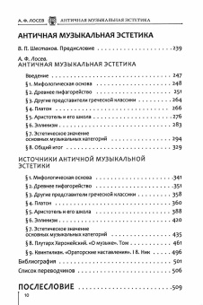 Книга «Музыка как предмет логики. Античная музыкальная эстетика» - автор Лосев Алексей Федорович, твердый переплёт, кол-во страниц - 526, издательство «ОЦАД»,  ISBN 978-5-906543-11-0, 2023 год