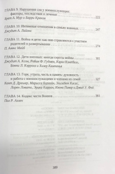 Книга «Теория и практика западной военной психологии. Психотерапия стрессовых расстройств военнослужащих и членов их семей» -  твердый переплёт, кол-во страниц - 392, издательство «Алетейя»,  ISBN 978-5-00165-192-5, 2021 год