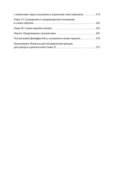 Книга «Кембриджское руководство по схема-терапии» - автор Брокман Роберт Н., твердый переплёт, кол-во страниц - 592, издательство «Питер»,  серия «Когнитивно-поведенческая психотерапия», ISBN 978-601-12-3890-8, 2026 год