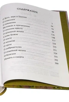 Книга «Путь к Богу. Советы и наставления святых и подвижников благочестия» -  твердый переплёт, кол-во страниц - 416, издательство «Духовное преображение»,  ISBN 978-5-00059-533-6 , 2022 год