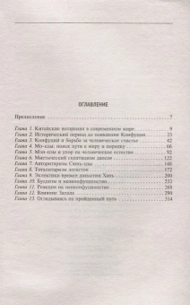 Книга «Философская мысль Китая. От Конфуция до Мао Цзэдуна» - автор Крил Хёрли , твердый переплёт, кол-во страниц - 320, издательство «Центрполиграф»,  ISBN 978-5-9524-5268-8, 2017 год