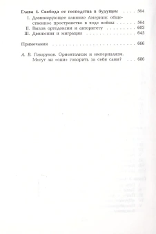 Книга «Культура и империализм» - автор Саид Эдвард Вади, твердый переплёт, кол-во страниц - 736, издательство «Владимир Даль»,  серия «ПОЛIЕ», ISBN 978-5-93615-096-8 , 2013 год