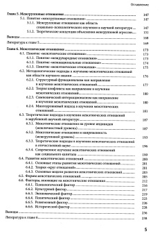 Книга «Психология этнического конфликта» - автор Гуриева Светлана Дзахотовна, мягкий переплёт, кол-во страниц - 406, издательство «СПбГУ»,  ISBN 978-5-288-06094-6, 2021 год