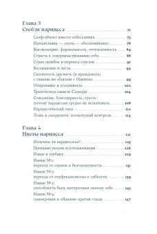 Книга «Совершенство, которое мешает жить. Кто такие нарциссы, как их понять и что делать, если нарцисс — это вы» - автор Чубаров Владислав , твердый переплёт, кол-во страниц - 224, издательство «Альпина Паблишер»,  ISBN 978-5-9614-8690-2, 2024 год