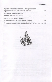Книга «Слово из сердца: О монашестве и священстве» - автор Афанасий Лимасольский (Николау) митрополит , твердый переплёт, кол-во страниц - 272, издательство «Сретенский монастырь»,  ISBN 978-5-7533-1869-5, 2024 год