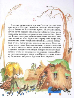 Книга «Удивительная история маленького ежика, рассказанная монахом Лазарем» - автор Лазарь (Афанасьев) монах , твердый переплёт, кол-во страниц - 64, издательство «Русский хронограф»,  ISBN 978-5-85134-020-8, 2019 год