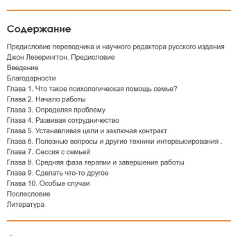 Книга «Психологическая помощь семье: Ориентированный на решение подход» - автор Берг Инсу Ким, мягкий переплёт, кол-во страниц - 245, издательство «Когито-Центр»,  серия «Современная психотерапия», ISBN 978-5-89353-719-2, 2026 год