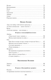 Книга «Поэзия Серебряного века» -  мягкий переплёт, кол-во страниц - 416, издательство «Азбука»,  серия «Азбука-классика (pocket-book)», ISBN 978-5-389-18984-3 , 2024 год