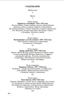 Книга «Парацельс. Гений или шарлатан?» - автор Томчин Александр Биняминович, твердый переплёт, кол-во страниц - 336, издательство «Молодая гвардия»,  серия «Жизнь замечательных людей (ЖЗЛ)», ISBN 978-5-235-04551-4 , 2023 год