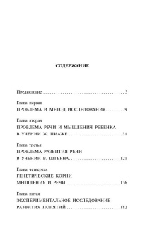 Книга «Мышление и речь» - автор Выготский Лев Семенович, твердый переплёт, кол-во страниц - 576, издательство «АСТ»,  серия «русский», ISBN 978-5-17-133833-6, 2024 год