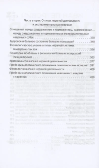 Книга «Рефлексы. О больших половинках мозга» - автор Павлов Иван Петрович, твердый переплёт, кол-во страниц - 432, издательство «Родина»,  серия «Профессия физиолог», ISBN 978-5-00180-717-9, 2023 год