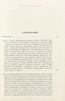 Книга «История запорожских казаков в 3-х томах. Том 3. Военные походы запорожцев. 1686-1734» - автор Яворницкий Дмитрий Иванович, твердый переплёт, кол-во страниц - 560, издательство «Центрполиграф»,  серия «Всемирная история», ISBN  978-5-227-06628-2, 2017 год