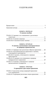 Книга «О духе законов» - автор Монтескье Шарль Луи, мягкий переплёт, кол-во страниц - 832, издательство «Азбука»,  серия «Азбука-классика (pocket-book)», ISBN 978-5-389-23252-5, 2023 год