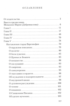 Книга «Житие преподобноисповедника Никона Оптинского (1888-1931)» -  твердый переплёт, кол-во страниц - 320, издательство «Оптина пустынь»,  серия «Оптинское наследие», ISBN 9878-5-86594-278-8 , 2022 год