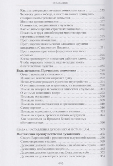 Купить книгу «Исповедь и откровение помыслов в духовном наследии оптинских старцев», автор Димитрий (Волков) иеромонах  | Книжный магазин ULYSSES.MD Книга «Исповедь и откровение помыслов в духовном наследии оптинских старцев» - автор Димитрий (Волков) иеромонах , твердый переплёт, кол-во страниц - 446, издательство «Оптина пустынь»,  ISBN 978-5-86594-311-2, 2023 год