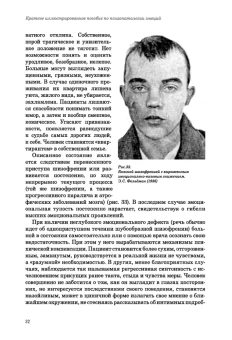 Книга «Эмоции в норме и патологии. Иллюстрированное учебное пособие» - автор Ковалев Юрий Владимирович, твердый переплёт, кол-во страниц - 136, издательство «Проспект»,  ISBN 978-5-392-42908-0 , 2024 год