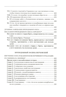 Книга «Трезвомыслие. Сборник творений русских подвижников благочестия об основах духовной жизни и молитве Иисусовой. В 2-х томах» -  твердый переплёт, кол-во страниц - 1232, издательство «Ново-Тихвинский монастырь»,  ISBN 987-5-94512-119-5, 2016 год