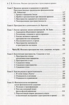 Книга «Феномен пространства и происхождение времени» - автор Молчанов Виктор Игоревич, твердый переплёт, кол-во страниц - 277, издательство «Академический проект»,  серия «Философские технологии», ISBN 978-5-8291-1752-8 , 2015 год