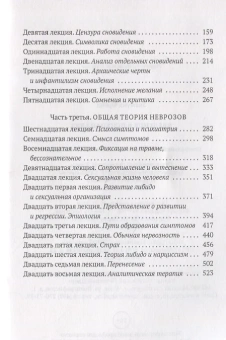 Книга «Введение в психоанализ» - автор Фрейд Зигмунд, мягкий переплёт, кол-во страниц - 544, издательство «Рипол-Классик»,  серия «Лекции PRO-classics», ISBN 978-5-386-12521-9 , 2019 год