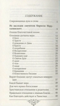 Книга «Время веры. Из творений святителей Кирилла Иерусалимского, Афанасия Великого, Григория Нисского» - автор Кирилл Иерусалимский, Афанасий Великий, Григорий Нисский святители, твердый переплёт, кол-во страниц - 189, издательство «ИМП»,  серия «Популярная библиотека отцов и учителей Церкви», ISBN 978-5-88017-777-6, 2019 год
