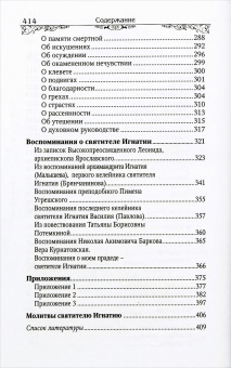 Книга «Святитель Игнатий (Брянчанинов)» -  твердый переплёт, кол-во страниц - 416, издательство «Благовест»,  ISBN 978-5-9968-0193-0, 2022 год