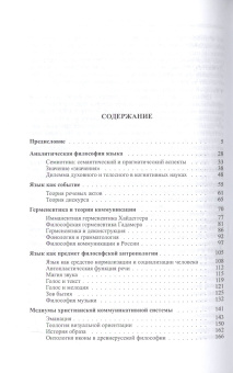 Книга «Люди и знаки. Антропология межличностной коммуникации» - автор Марков Борис Васильевич, твердый переплёт, кол-во страниц - 667, издательство «Наука»,  серия «Слово о сущем», ISBN 978-5-02-025466-4 , 2013 год